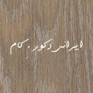 205 1 17502 800 600 80 پارکت لمینت ای جی تی (AGT)