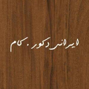 210 1 17506 800 600 80 پارکت لمینت ای جی تی (AGT)