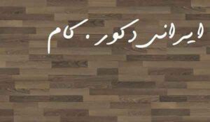 2328 17564 800 600 80 پارکت لمینت ایگر