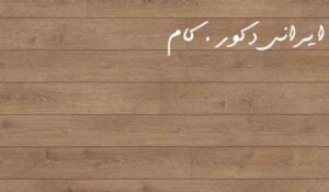 2352 17572 800 600 80 پارکت لمینت ایگر