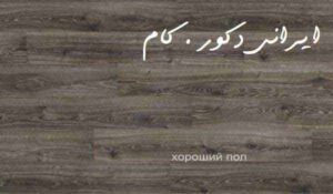 2702 17604 800 600 80 پارکت لمینت ایگر