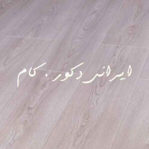 502 17510 800 600 80 پارکت لمینت ای جی تی (AGT)