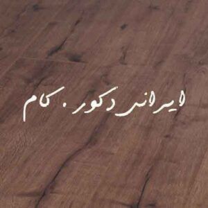 504 17512 800 600 80 پارکت لمینت ای جی تی (AGT)