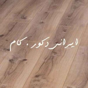 507 1 17514 800 600 80 پارکت لمینت ای جی تی (AGT)