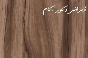 6135 milano ceviz 7378 2500 2300 80 18971 2500 2300 80 1 ام دی اف ای جی تی(AGT)