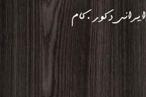 6145 metalik karaag ac 7380 2500 2300 80 18973 2500 2300 80 1 ام دی اف ای جی تی(AGT)