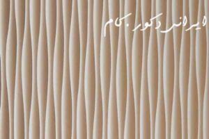 6177 beyaz dalga 7399 2500 2300 80 18992 2500 2300 80 1 ام دی اف ای جی تی(AGT)