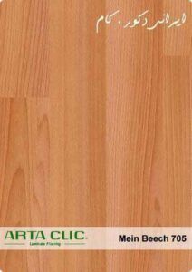 پارکت لمینت آرتا 13 705 17303 800 600 80 پارکت لمینت آرتا