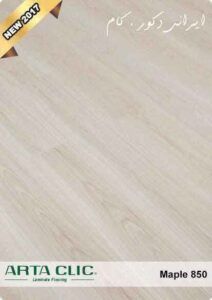 پارکت لمینت آرتا 34 850 17325 800 600 80 پارکت لمینت آرتا