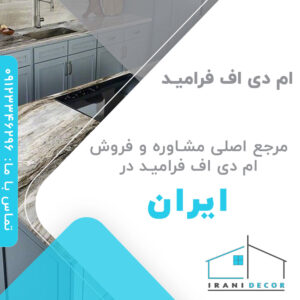 ام دی اف فرامید