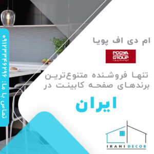 ام دی اف پویا