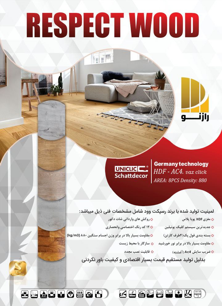 پارکت لمینت respect wood