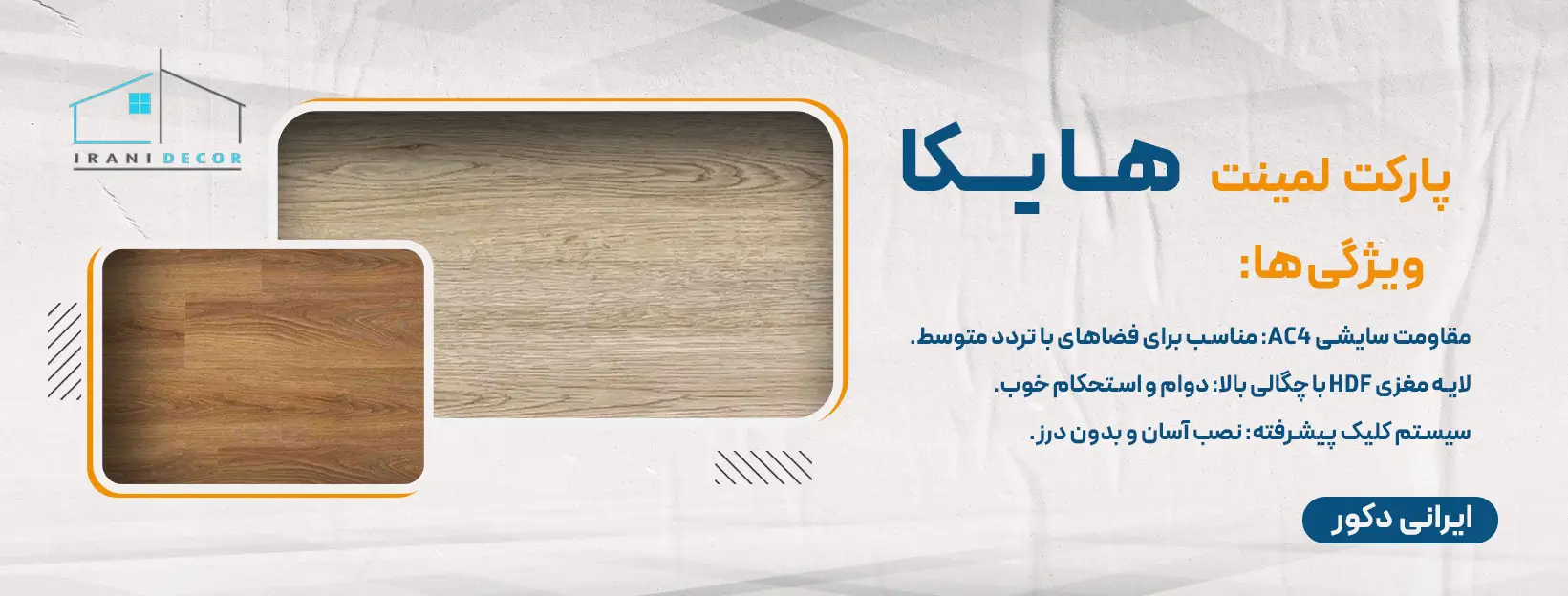 پاکت لمینت هایکا