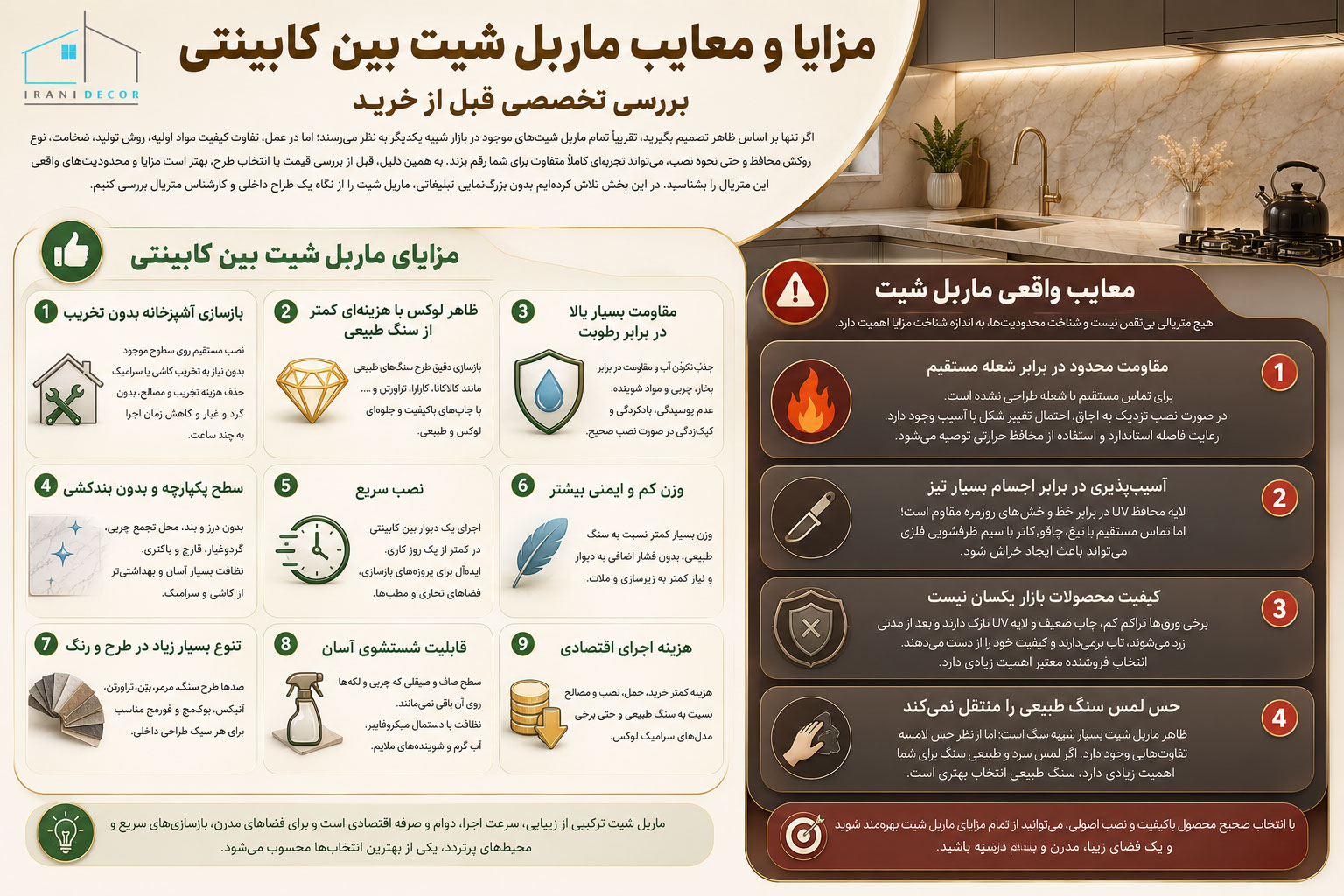 ماربل شیت بین کابینتی آشپزخانه 17 مزایا و معایب ماربل شیت بین کابیتی